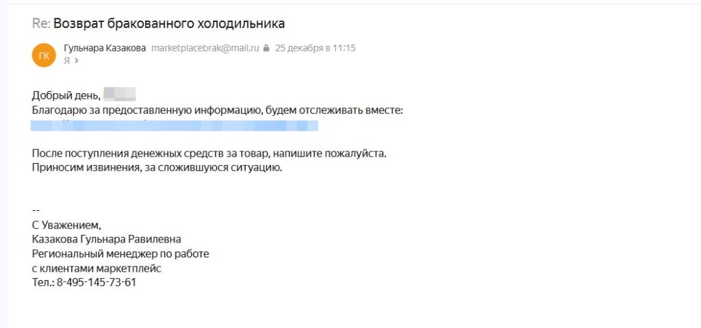 RBT - интернет-магазин бытовой техники - Как я получил подарок на новый год от Яндекс Маркета и Rbt.ru