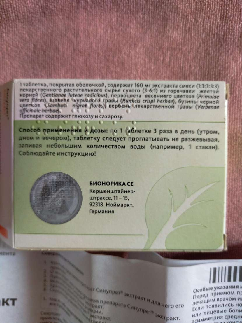 Синупрет экстракт - Синупрет экстракт поможет при затяжном насморке