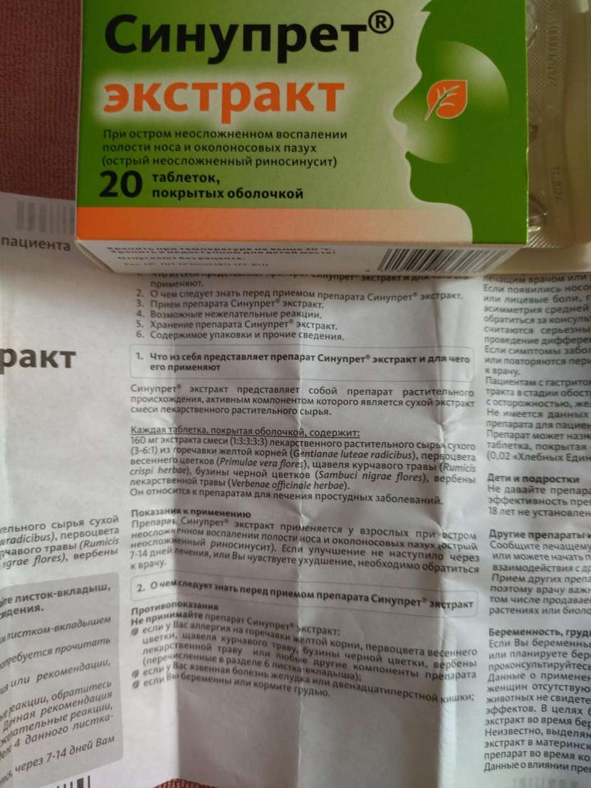 Синупрет экстракт - Синупрет экстракт поможет при затяжном насморке