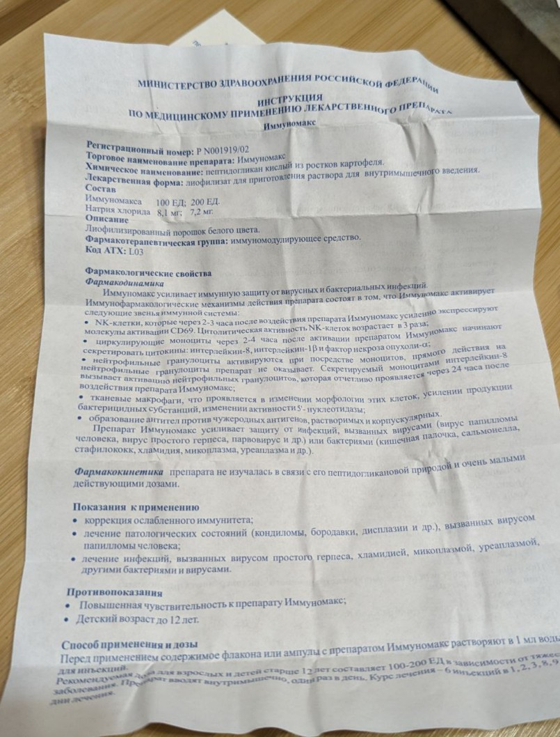 Иммуномакс - Эффективен в борьбе с бородавками