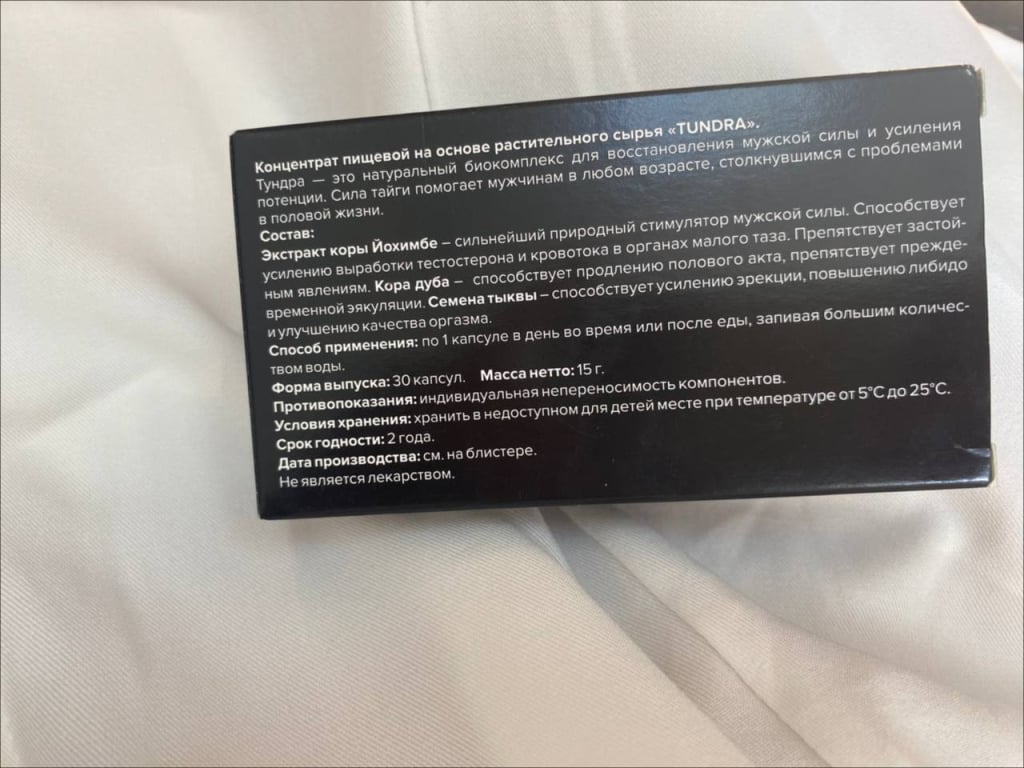 TUNDRA Возбудитель для мужчин - возбудитель быстрого действия!