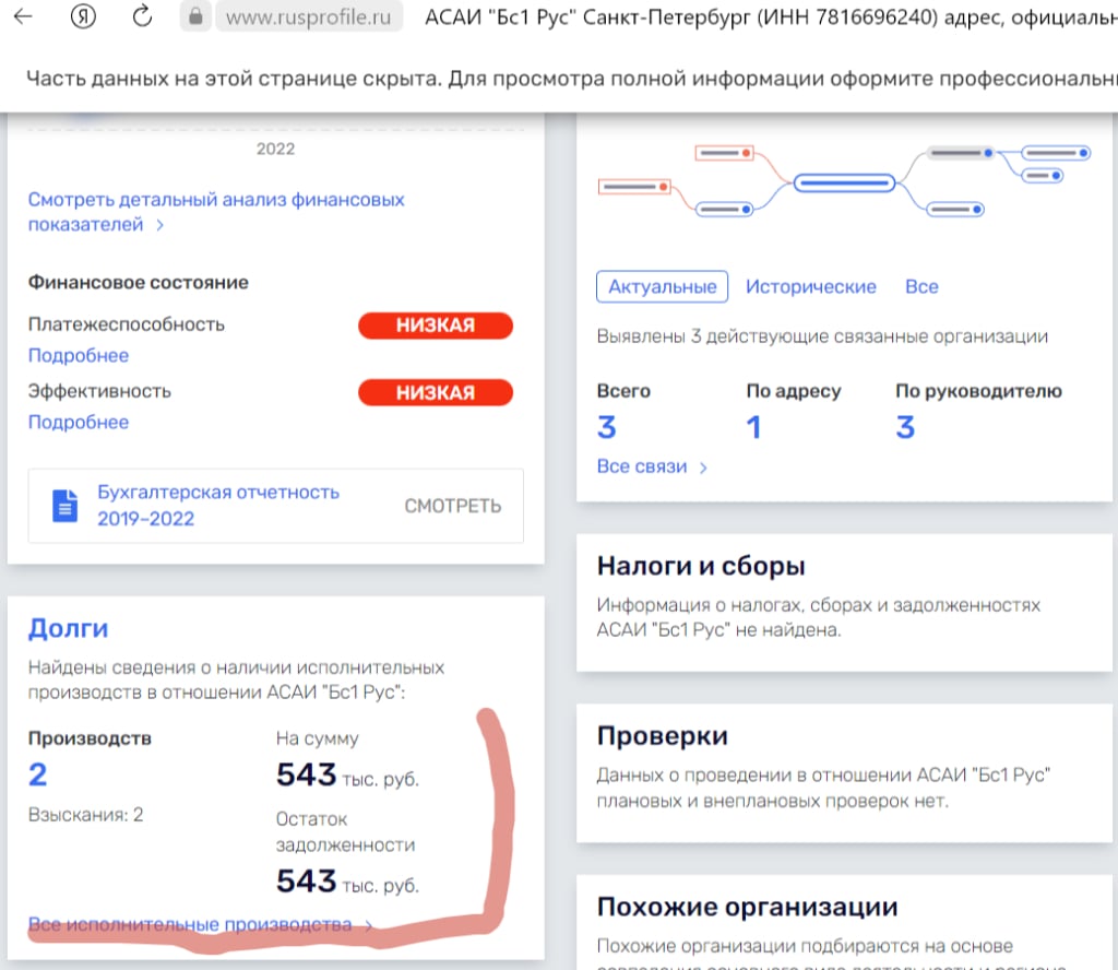 АСАИ БС1 РУС / БС1 - как не попасть на деньги