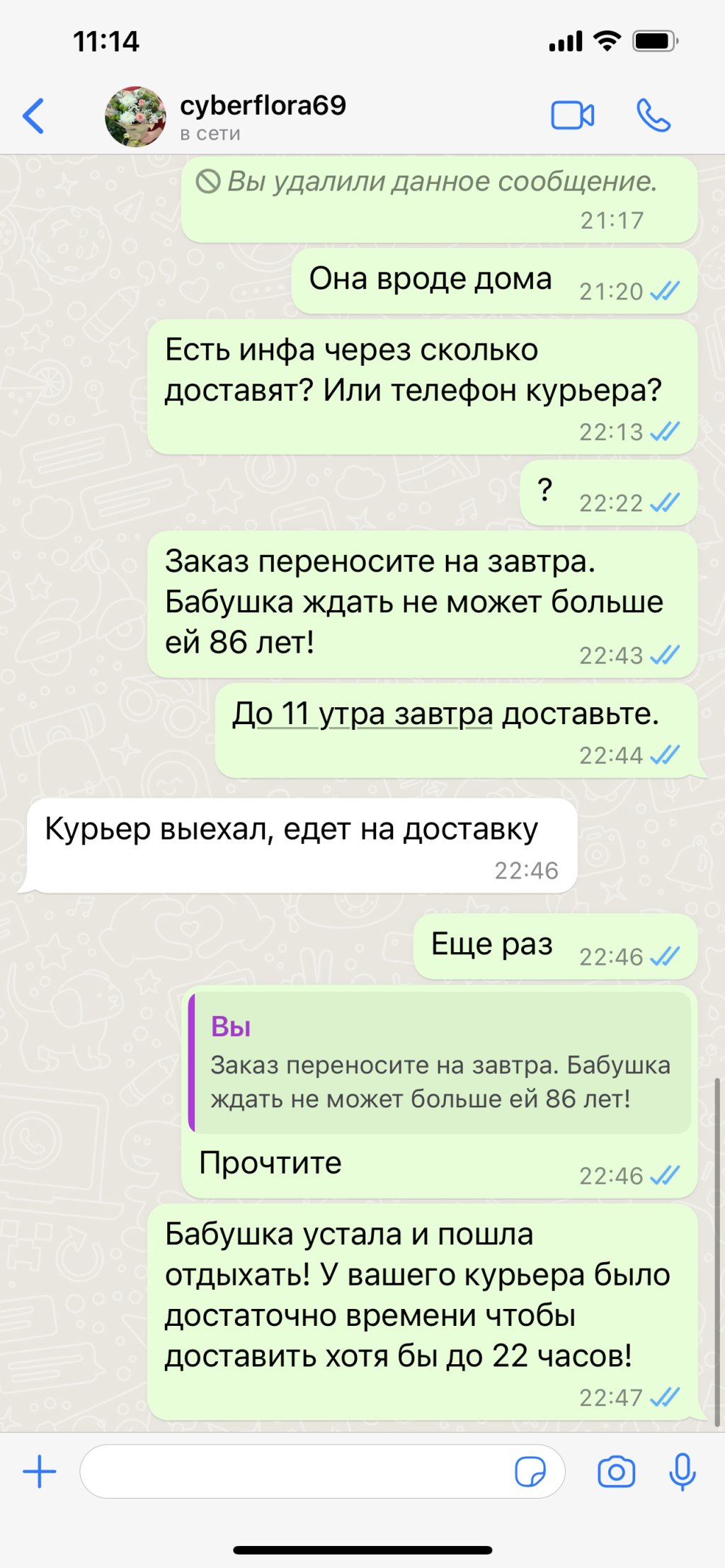 Служба доставки цветов Cyber-flora - Отвратительное отношение к клиентам