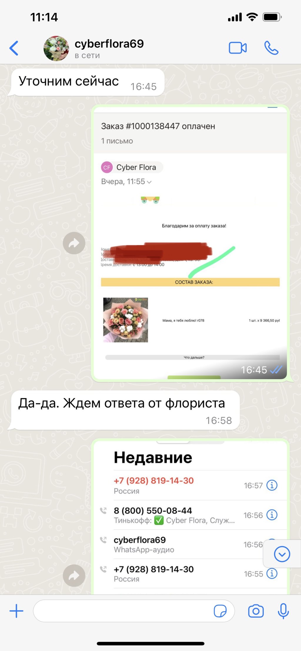 Служба доставки цветов Cyber-flora - Отвратительное отношение к клиентам