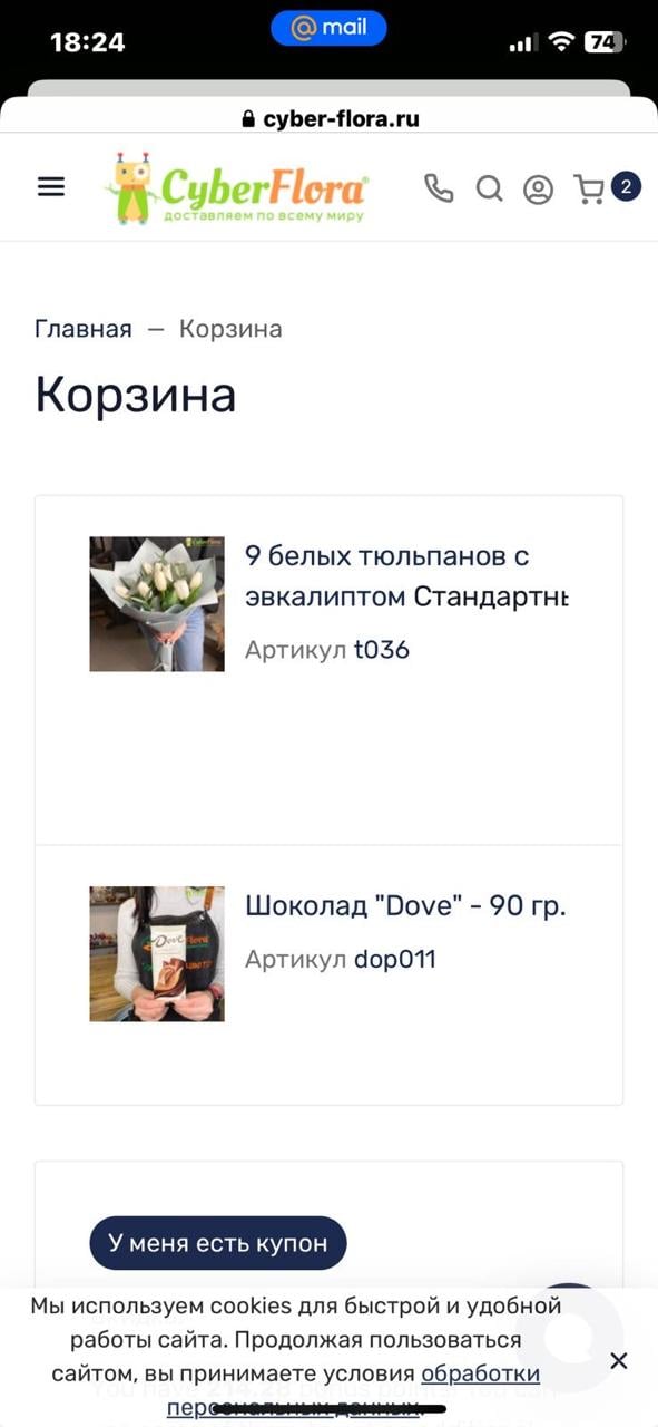 Служба доставки цветов Cyber-flora - Не рекомендую!!!!! Однозначно!