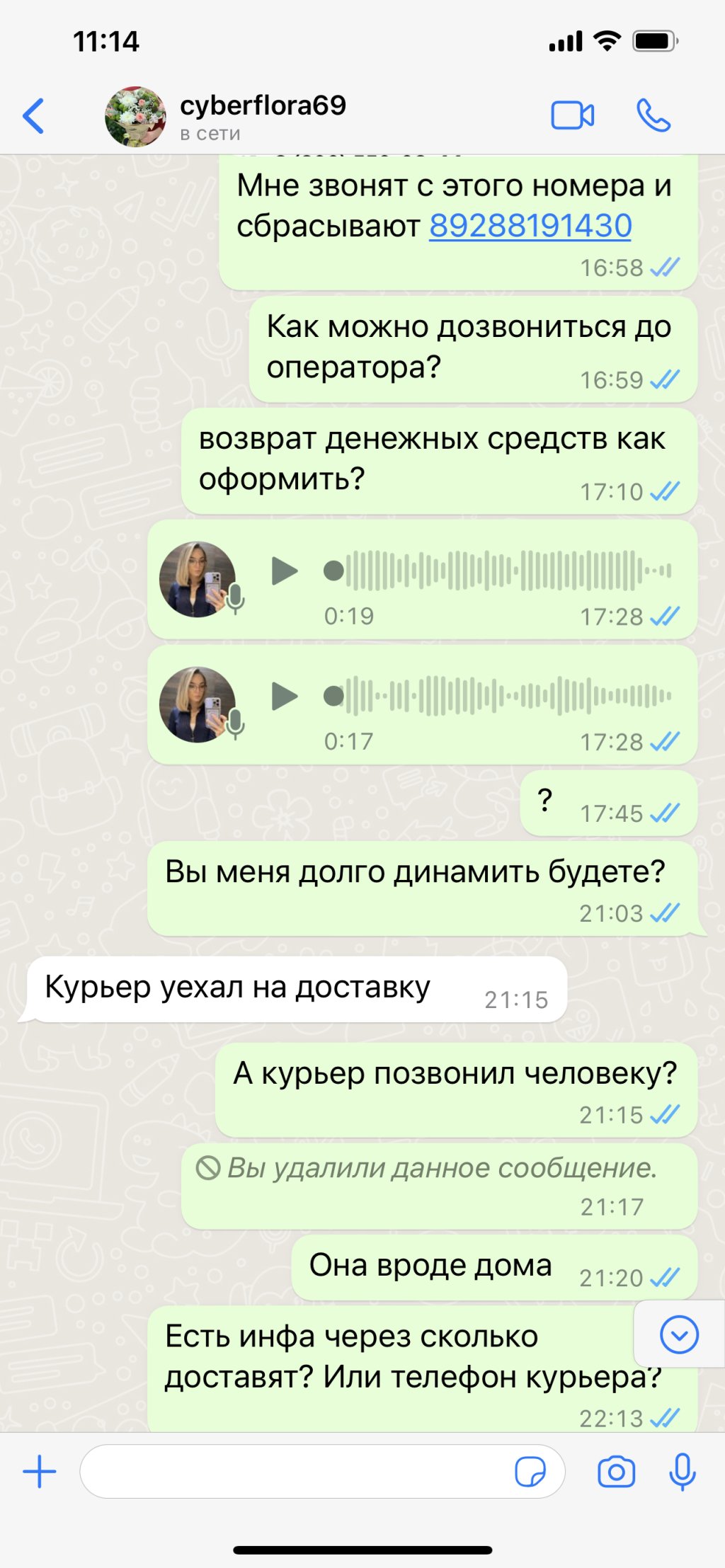 Служба доставки цветов Cyber-flora - Отвратительное отношение к клиентам