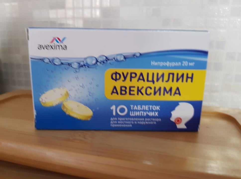 Фурацилин Авексима - Очень полезное средство!