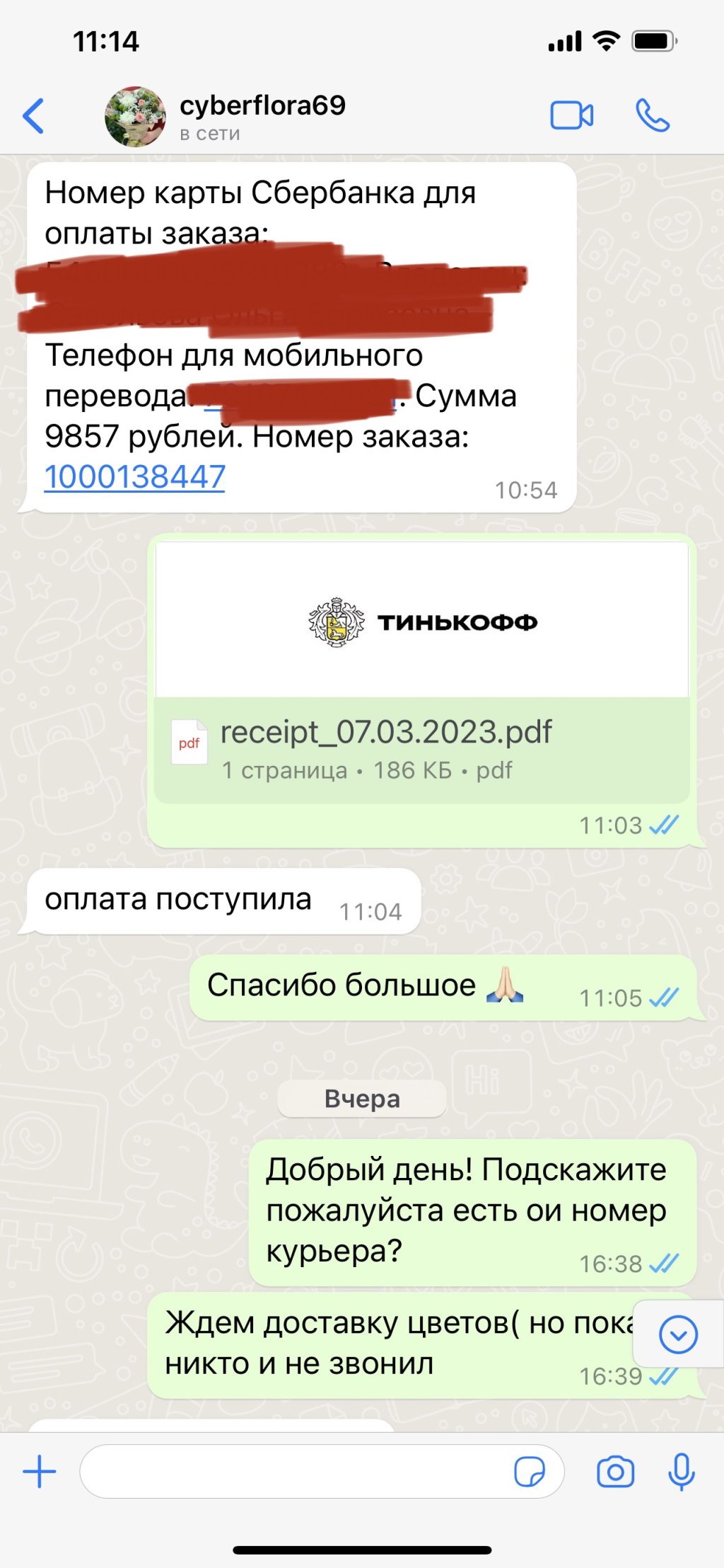 Служба доставки цветов Cyber-flora - Отвратительное отношение к клиентам