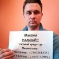 Отзыв о Реальный Частный Кредитор: 6.000.000₽ в день обращения! Так держать!