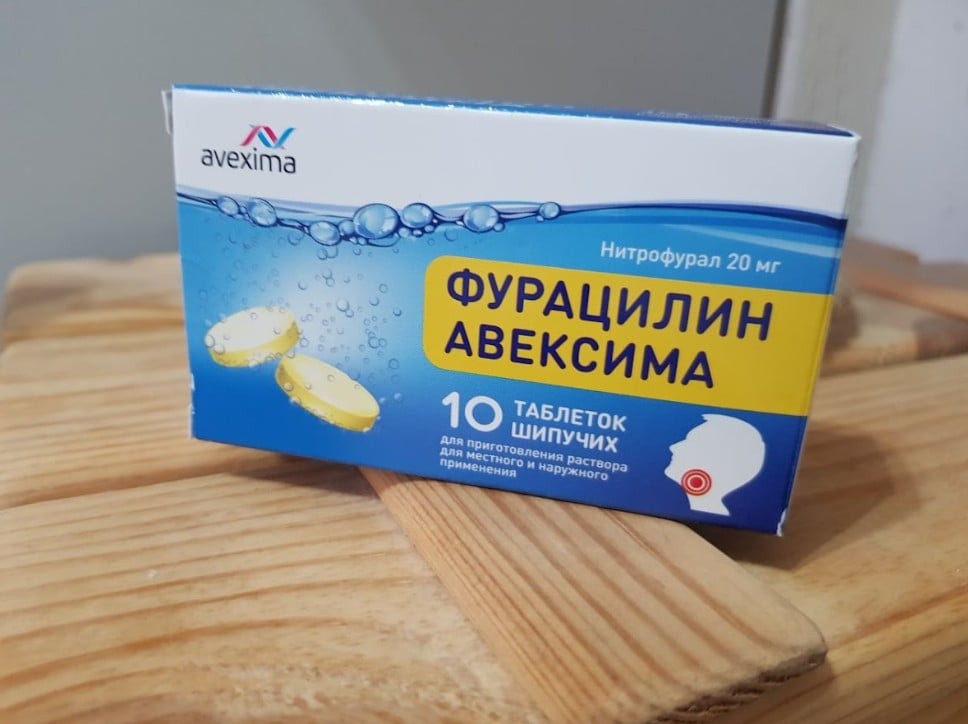 Фурацилин Авексима - То, что стало удобнее