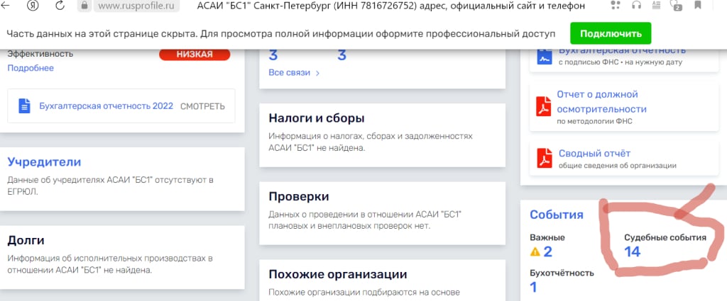 АСАИ БС1 РУС / БС1 - как не попасть на деньги