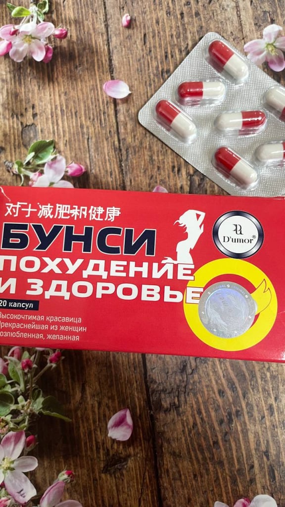Капсулы для похудения- Бунси - Худеем быстро