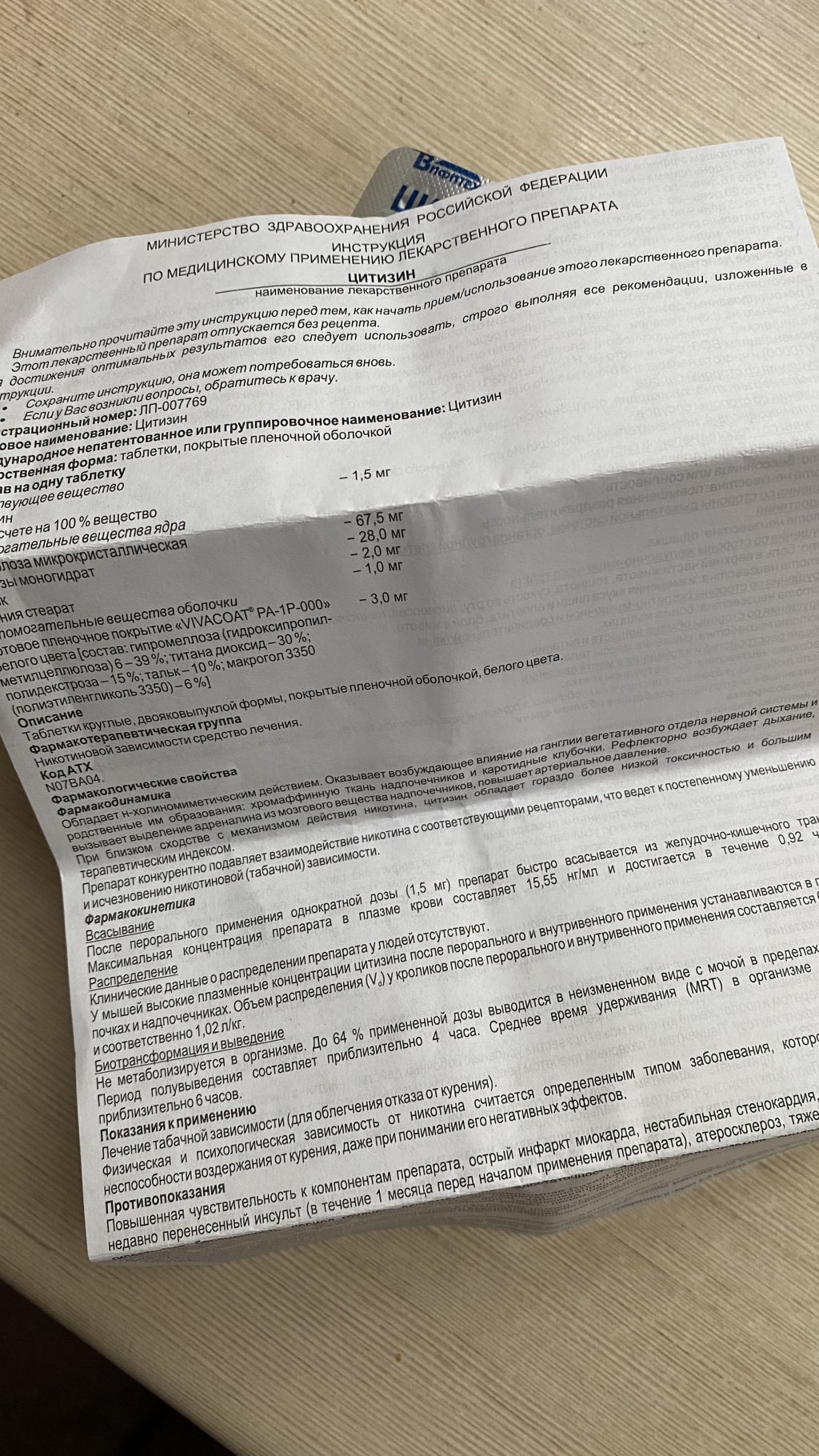 Цитизин - Три месяца без сигарет.