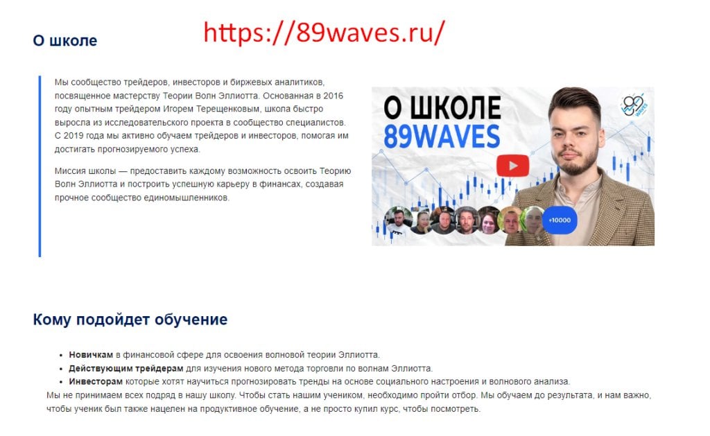 Школа трейдинга и Волнового анализа 89WAVES - Спасибо за знания !!!