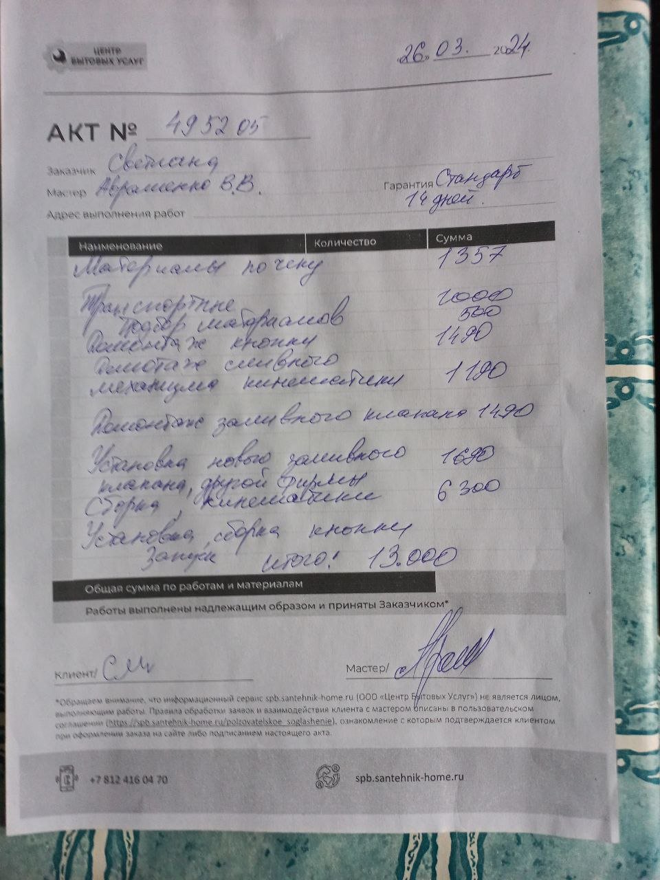 Центр Бытовых Услуг - Не рекомендую