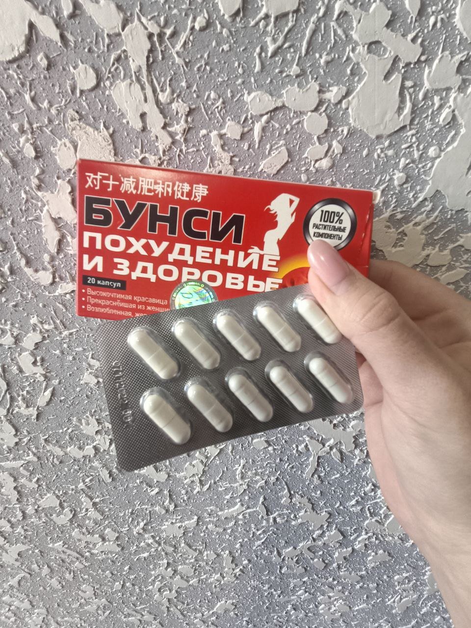 Капсулы для похудения- Бунси - Эффективное средство для похудения.