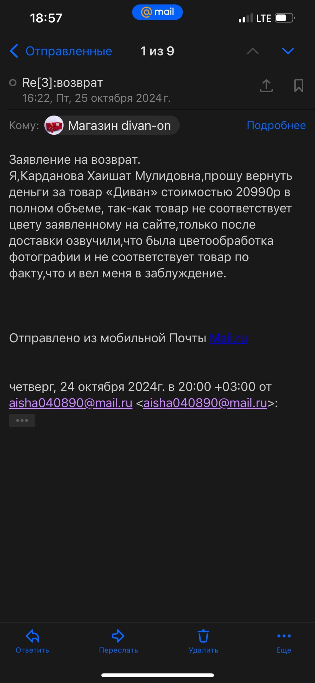 Диван-ON - Возврат разочарована