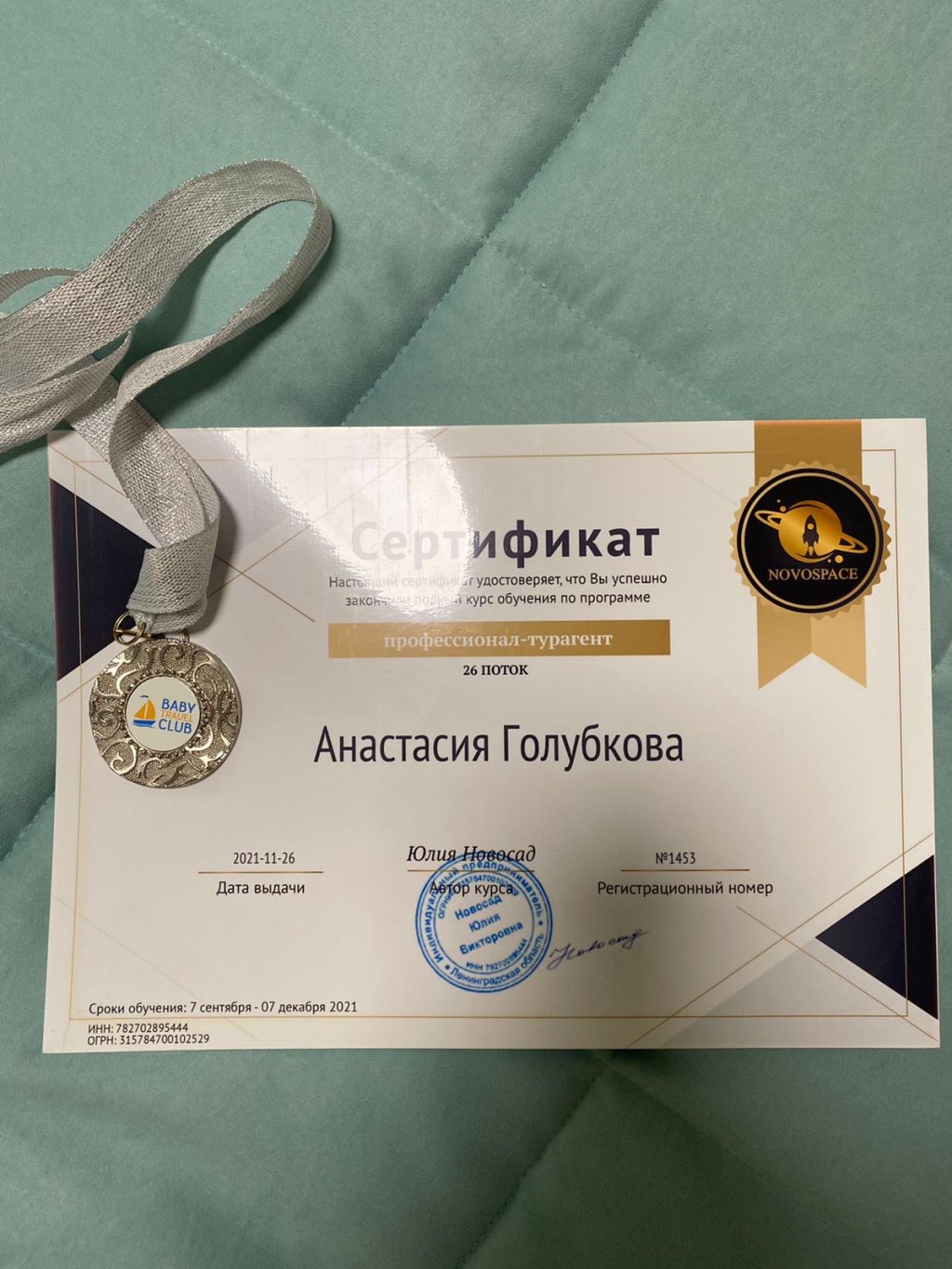 Курс Юлии Новосад - Отличный курс для начинающего турагента