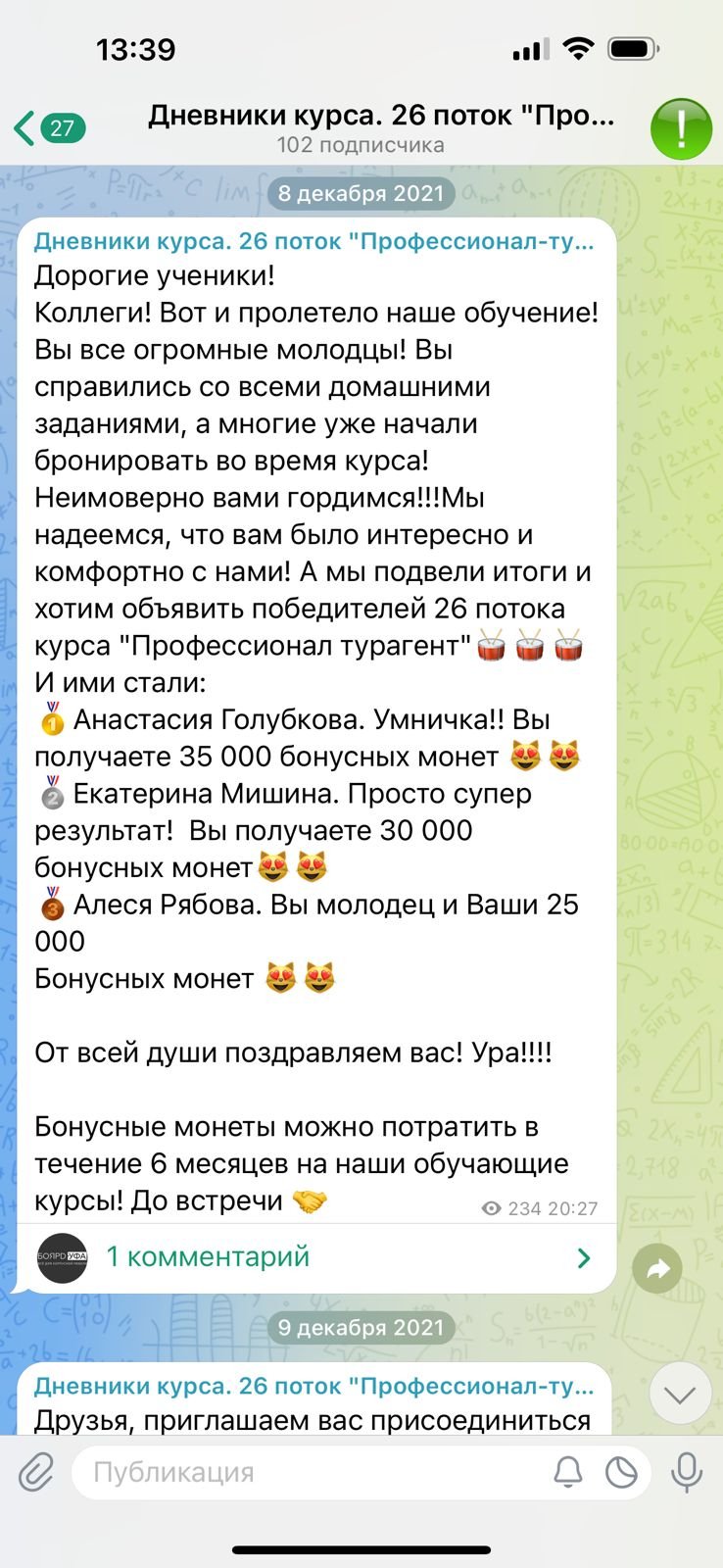 Курс Юлии Новосад - Отличный курс для начинающего турагента