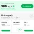 хорошие тарифы