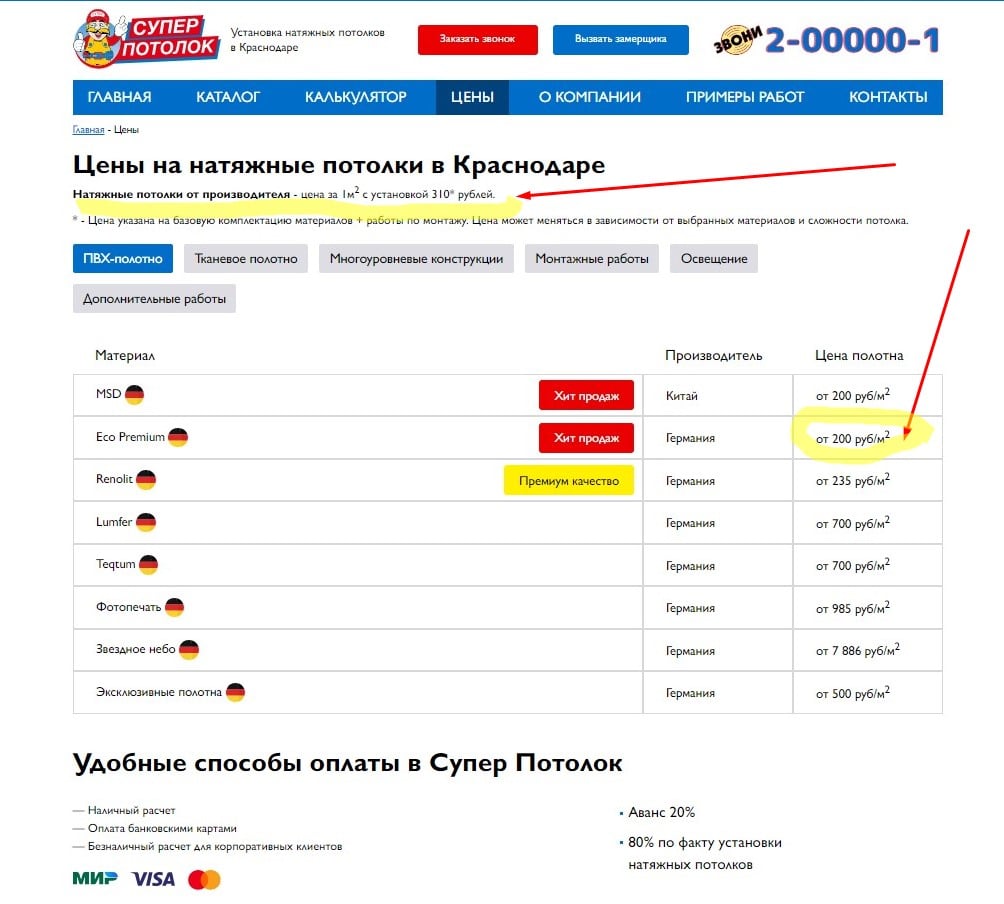 Супер Потолок - Обман или хитрость с ценами.