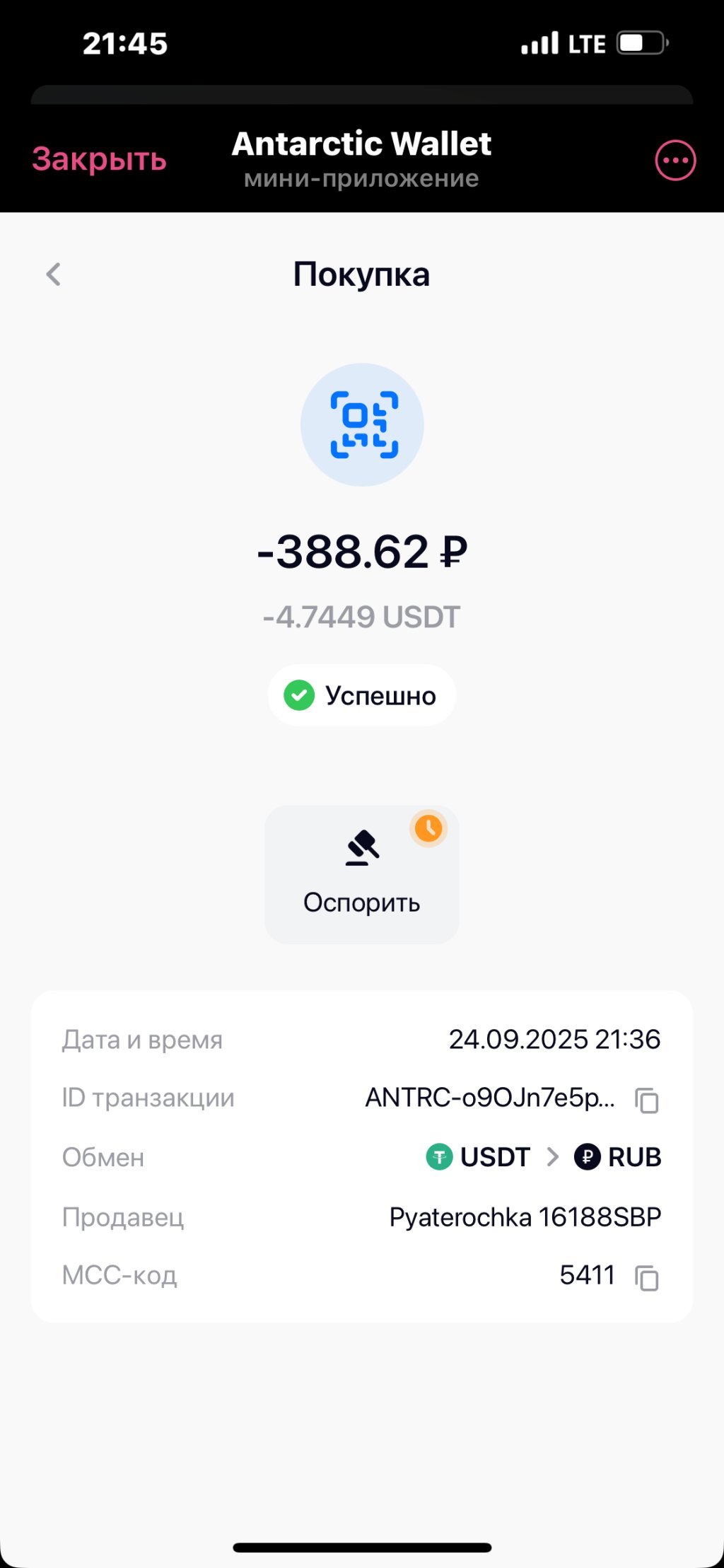 Antarctic Wallet – инновационный криптовалютный кошелек - Категорически не рекомендую
