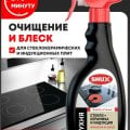 Отзыв о Чистящий спрей SHUX стеклокерамика И индукция, 500 мл: Чистящий спрей SHUX стеклокерамика И индукция, 500 мл