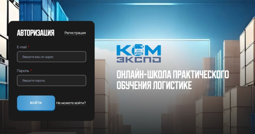 Транспортно-логистическая компания Комэкспо -