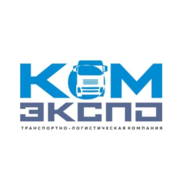 Транспортно-логистическая компания Комэкспо -