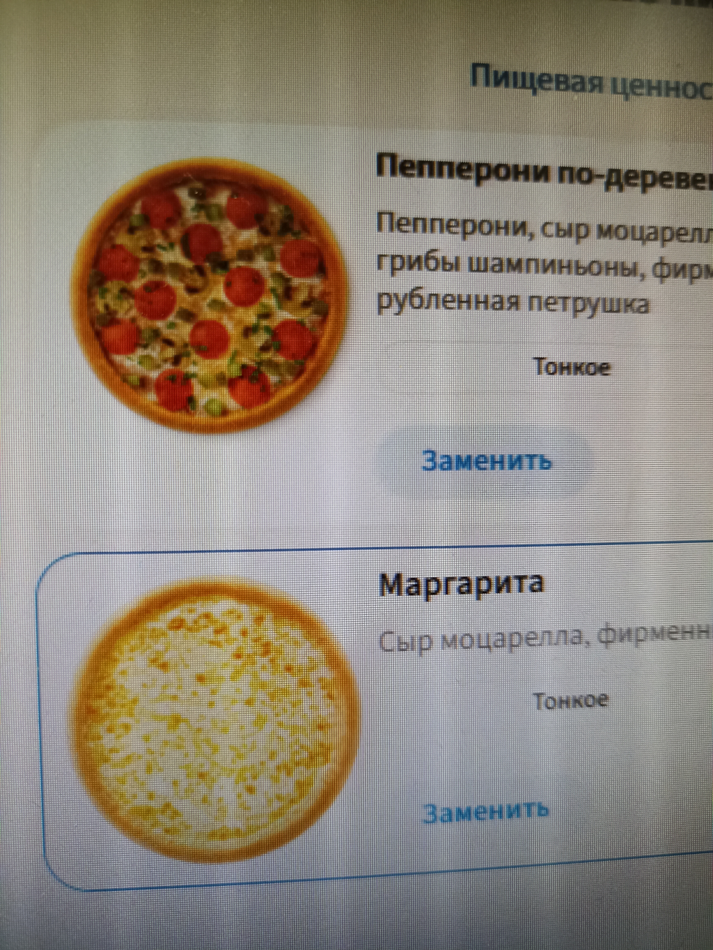 Доминоc Пицца (Domino's Pizza) - Принесли горелую пиццу...