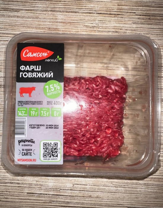 Фарш Самсон Говяжий - Беру говяжий фарш только от бренда Самсон