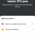 Отзыв о Яндекс Про: Обман и нарушения законов РФ