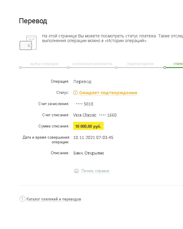 Беру-online интернет-магазин - Содействие мошенникам.