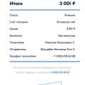 Не поступил депозит