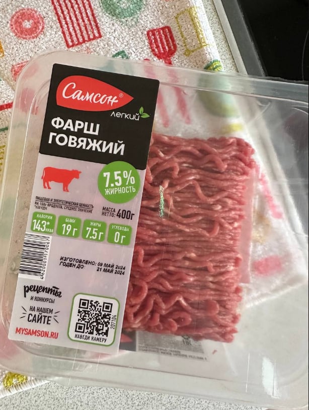 Фарш Самсон Говяжий - Хороший не сухой фарш
