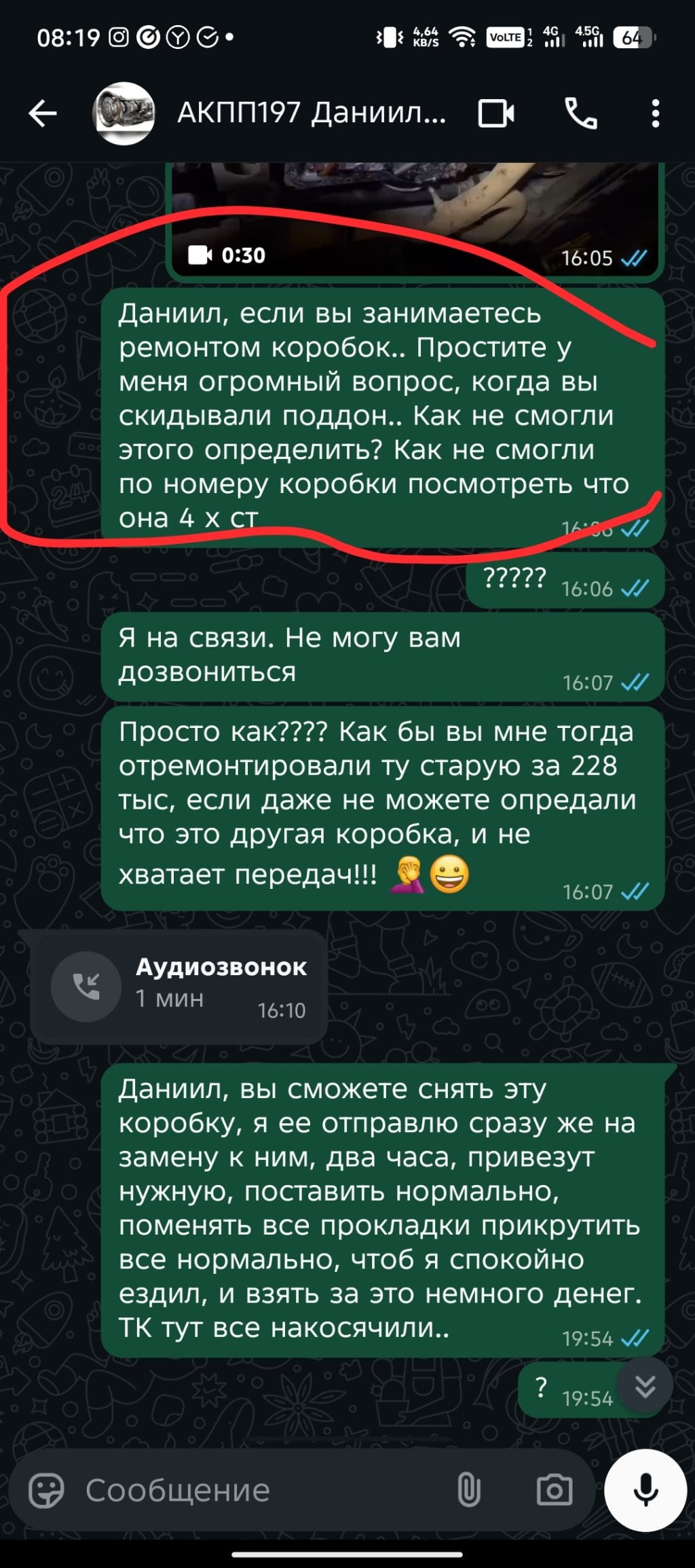 АКПП197.рф - Сервис по ремонту АКПП - Не советую. Сто раз подумайте и прочитайте мою историю