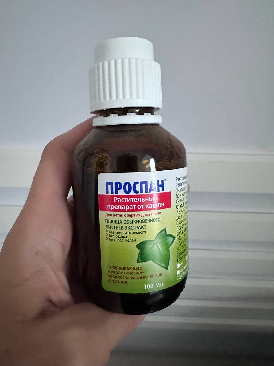 Препарат Проспан - Хорошо помогает от разного кашля, подходит малышам