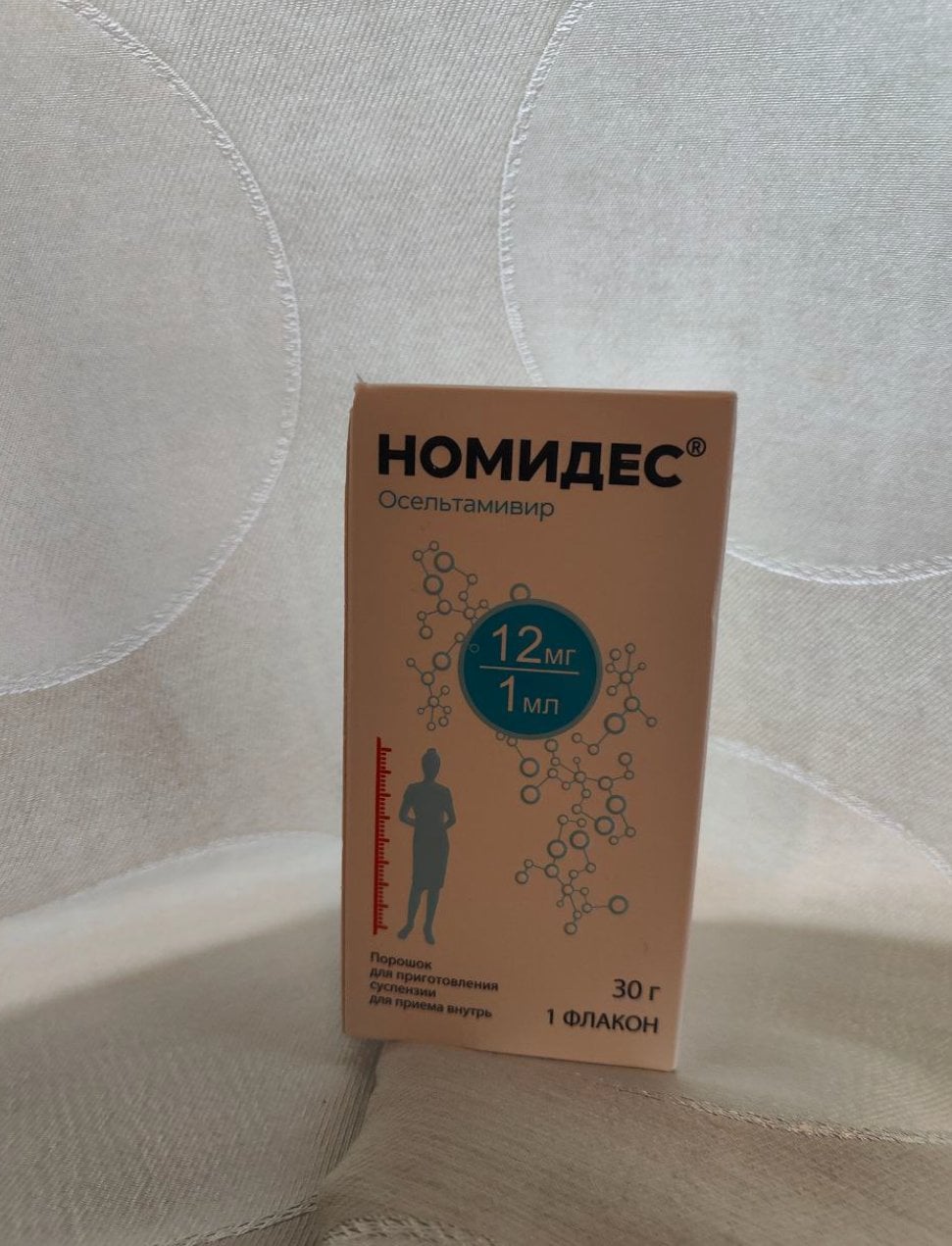 Суспензия противовирусная Номидес - Современное средство от гриппа