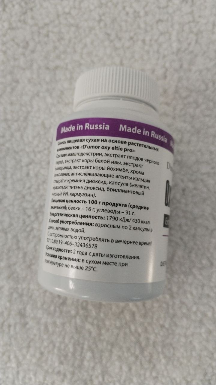 Таблетки для похудения OxyELItePRO D'umor - Быстро и эффективно