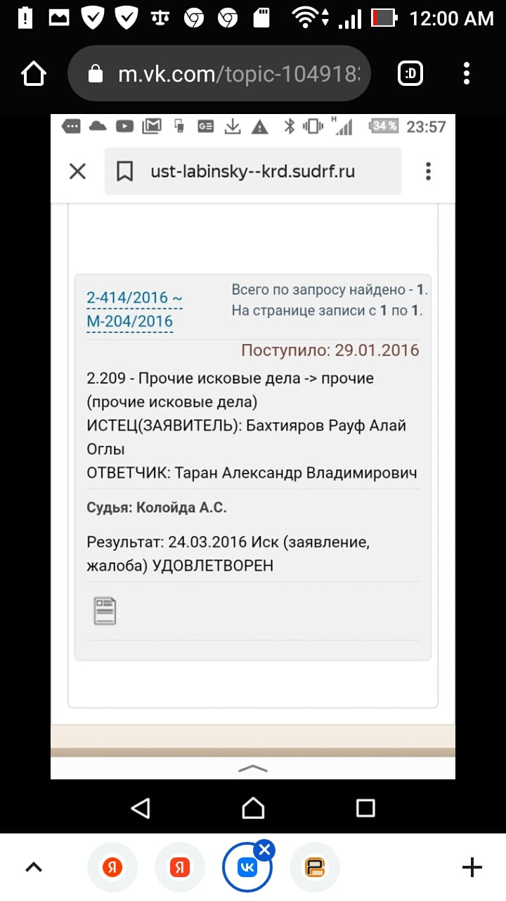 Таран Александр Владимирович юрист - Должен деньги людям, аж в 6 городах России, МОШЕННИК, находится в розыске !