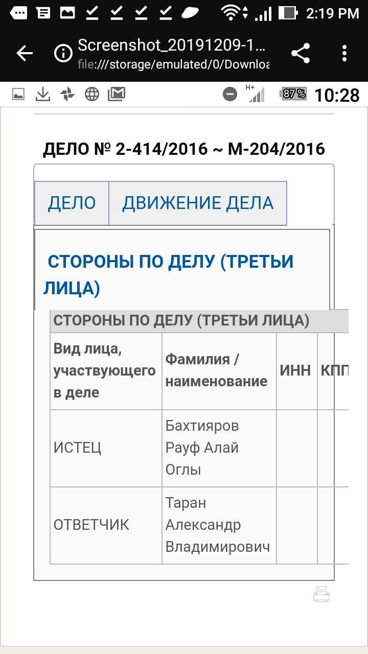 Таран Александр Владимирович юрист - Решение по Рауфу Бахтиярову