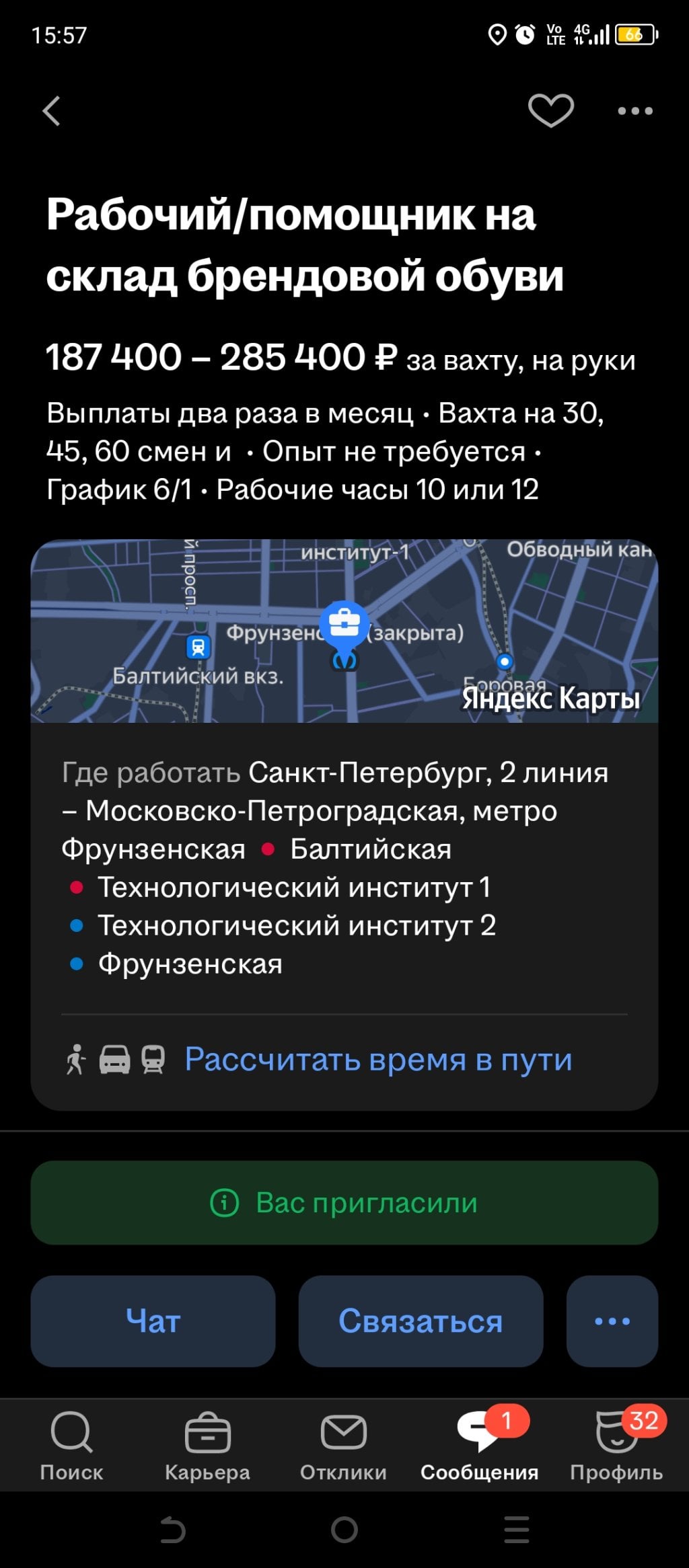 ПроРабота - Не рекомендую. Халатность.