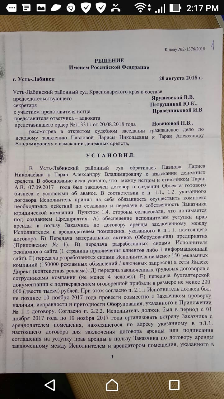 Таран Александр Владимирович юрист - Должен деньги людям, аж в 6 городах России, МОШЕННИК, находится в розыске !