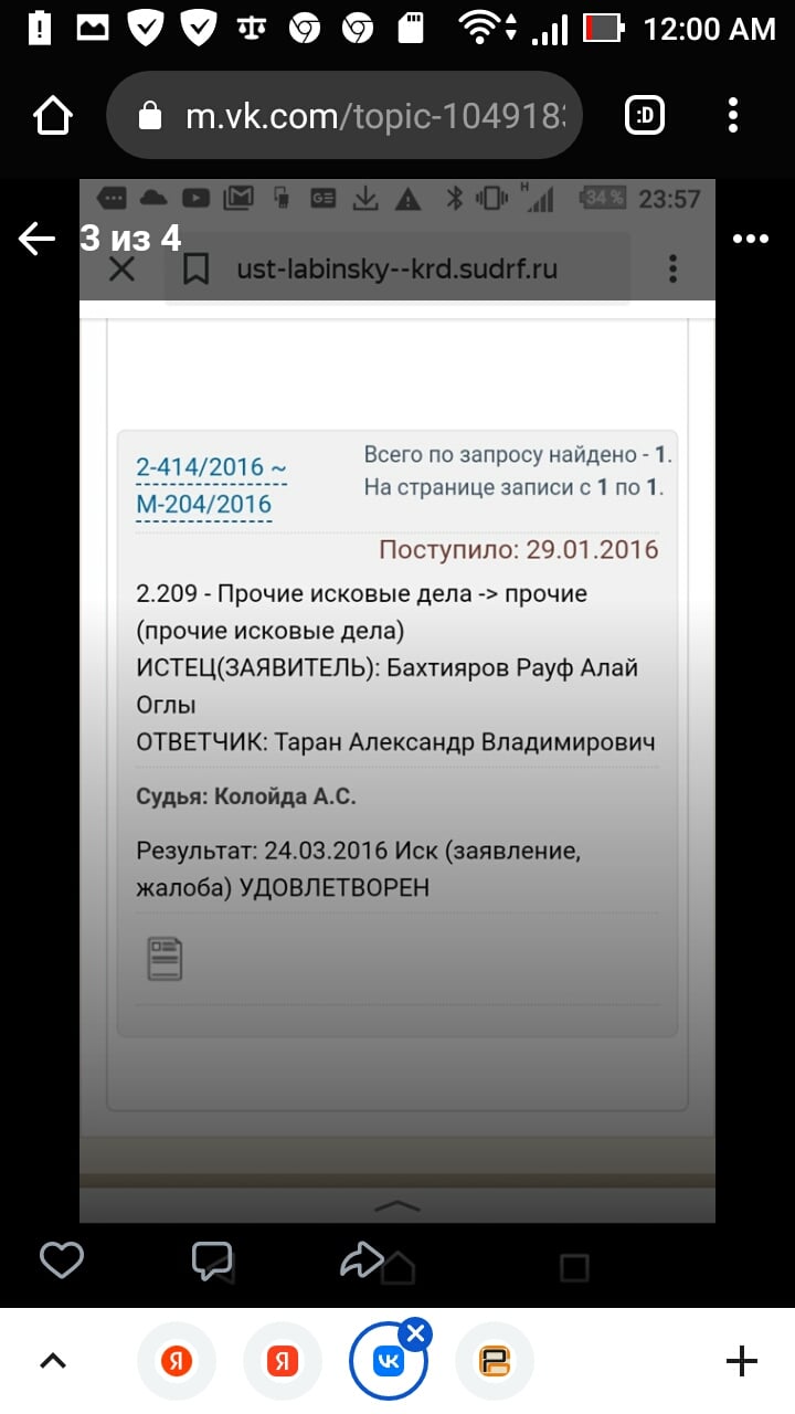 Таран Александр Владимирович юрист - Должен деньги людям, аж в 6 городах России, МОШЕННИК, находится в розыске !