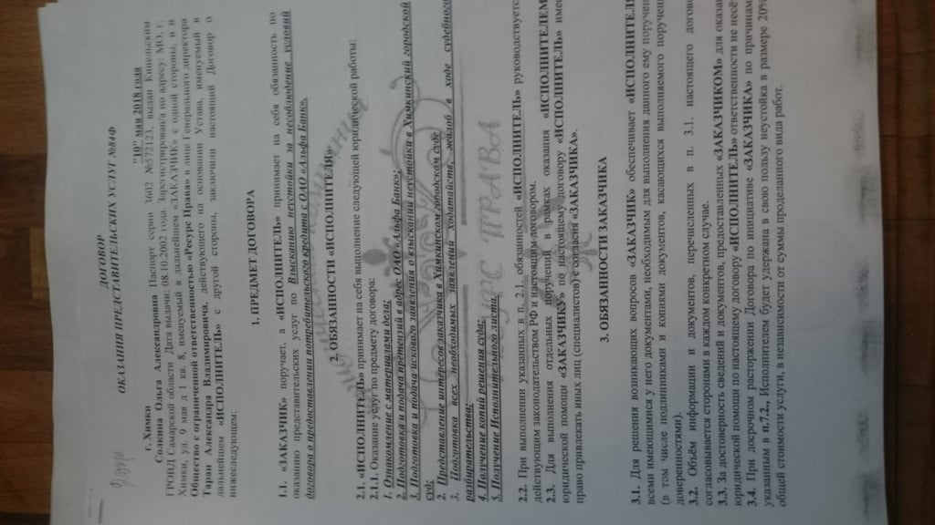 Таран Александр Владимирович юрист - Он продавал подставные юрконторы за миллионы рублей