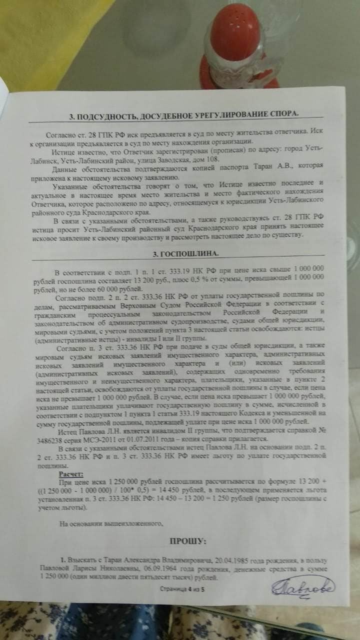 Таран Александр Владимирович юрист - Он продавал подставные юрконторы за миллионы рублей