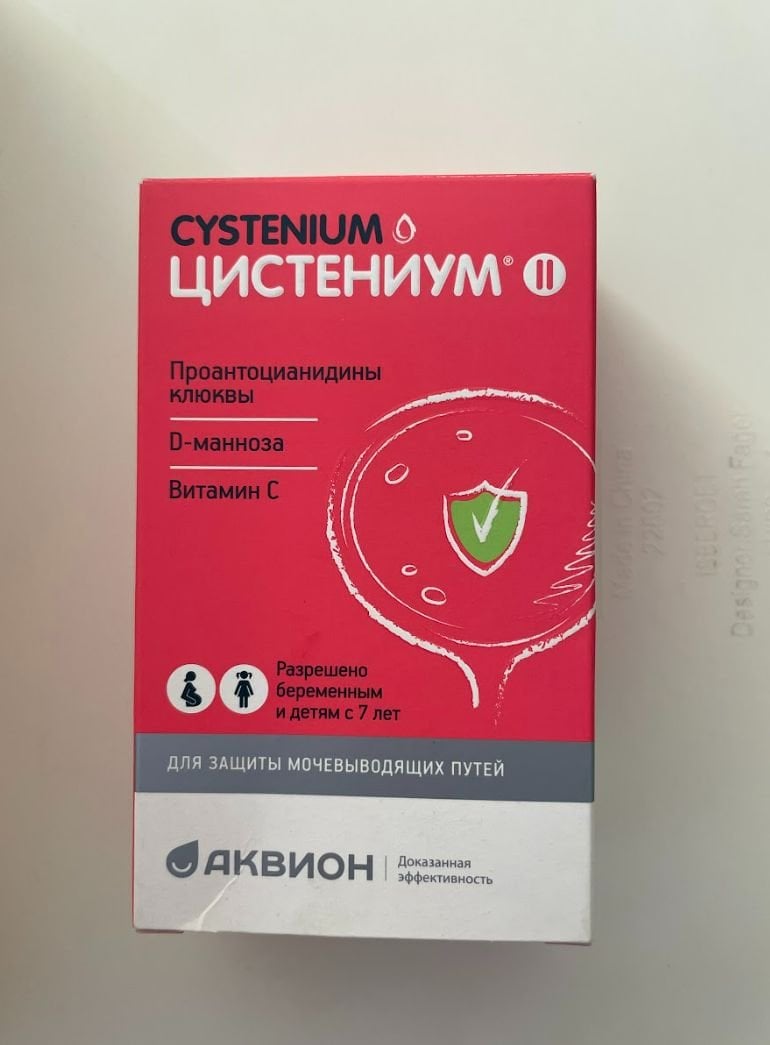 Цистениум - Цистениум II — надежная защита для всей семьи!