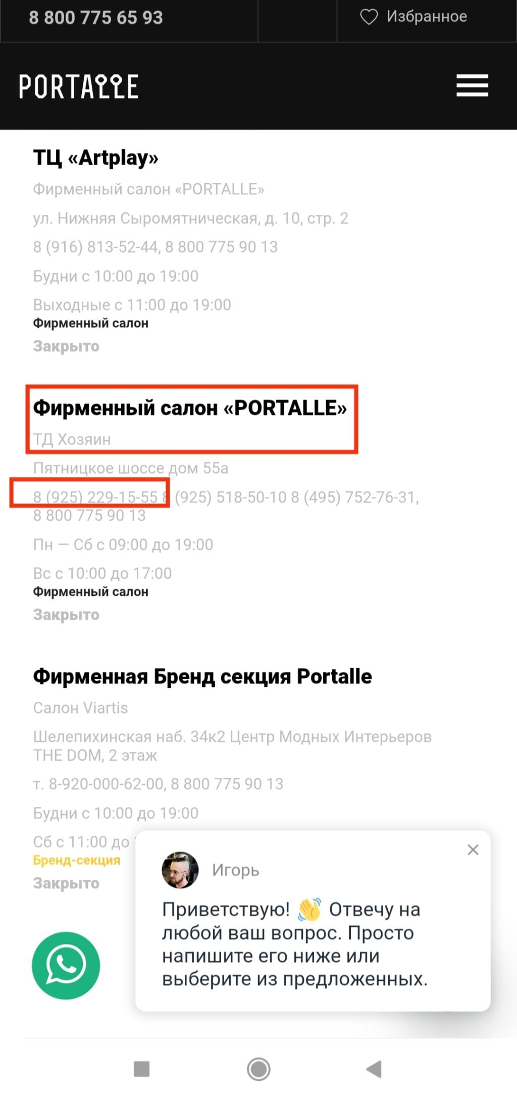 Portalle - Некачественные двери. Собраны на скотче