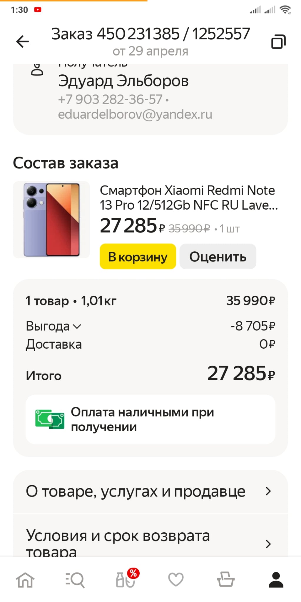 Интернет-магазин Quke.ru - заказ №450231385