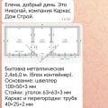 Отзыв о каркас-дом-строй.рф: Обманули!!